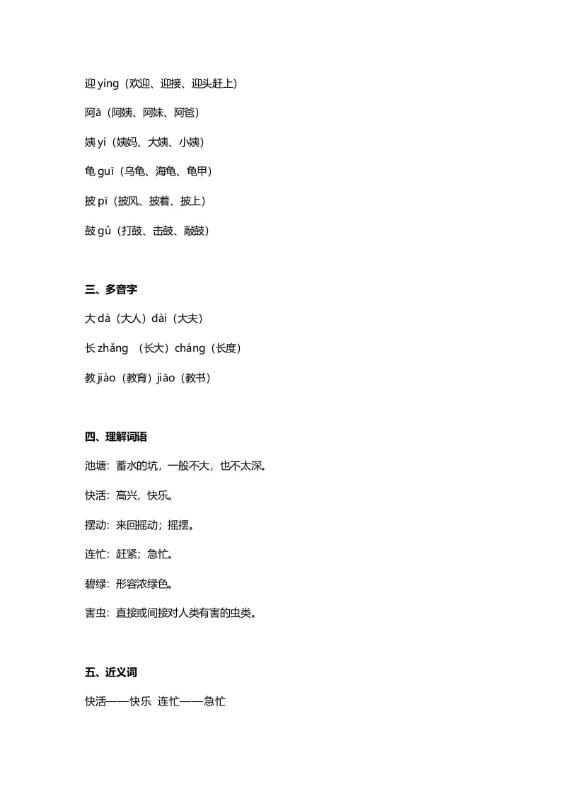 图片[2]-二年级语文上册1第1课《小蝌蚪找妈妈》知识点（部编）-墨痕题库