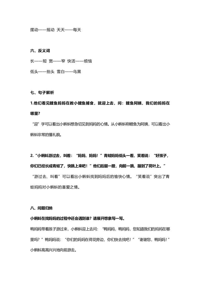 图片[3]-二年级语文上册1第1课《小蝌蚪找妈妈》知识点（部编）-墨痕题库