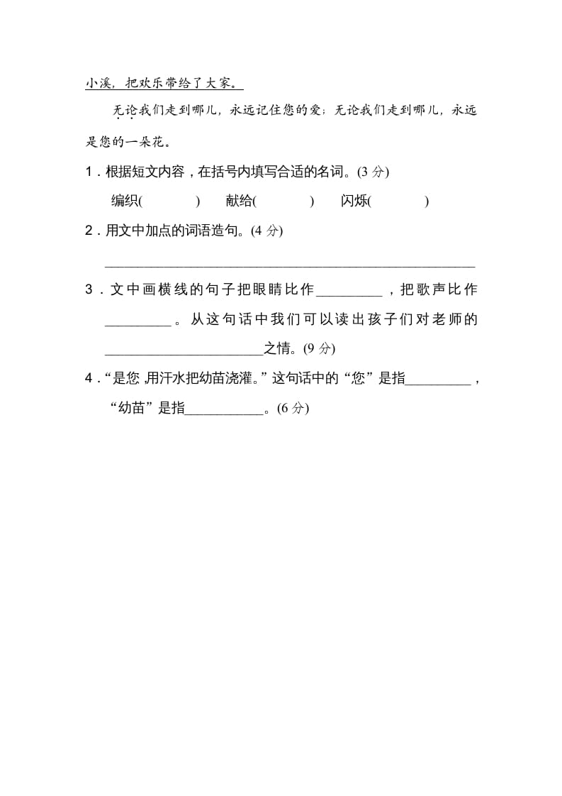 图片[3]-二年级语文上册11比喻句、拟人句（部编）-墨痕题库