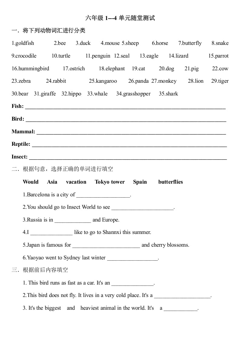 六年级英语上册期中测试模拟卷2（人教版一起点）-墨痕题库