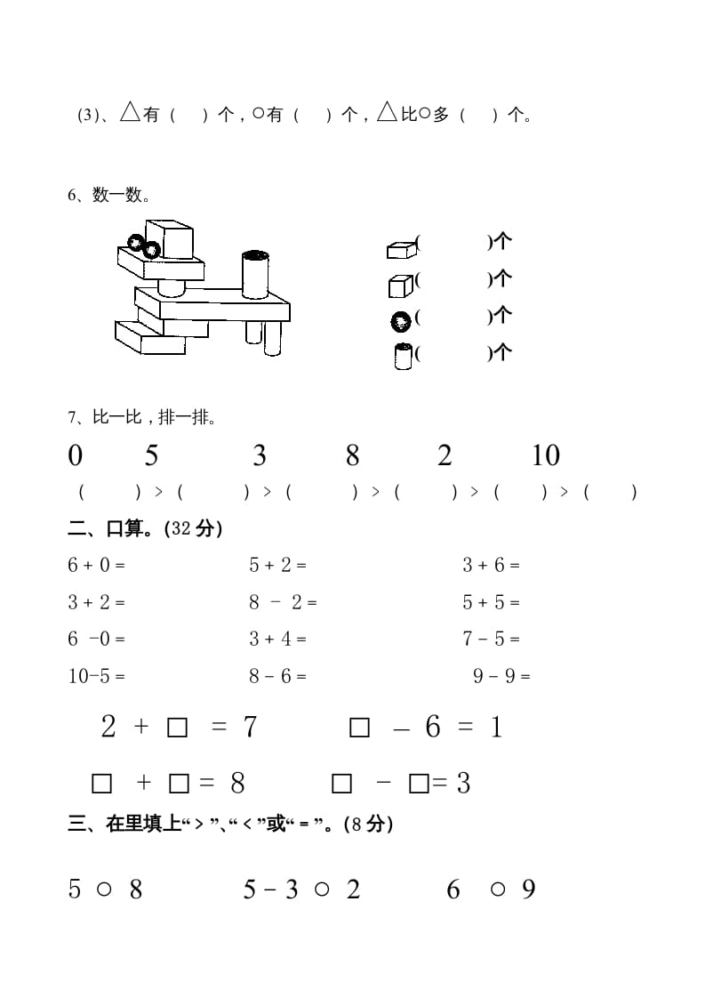 图片[2]-一年级数学上册期中试卷7（人教版）-墨痕题库