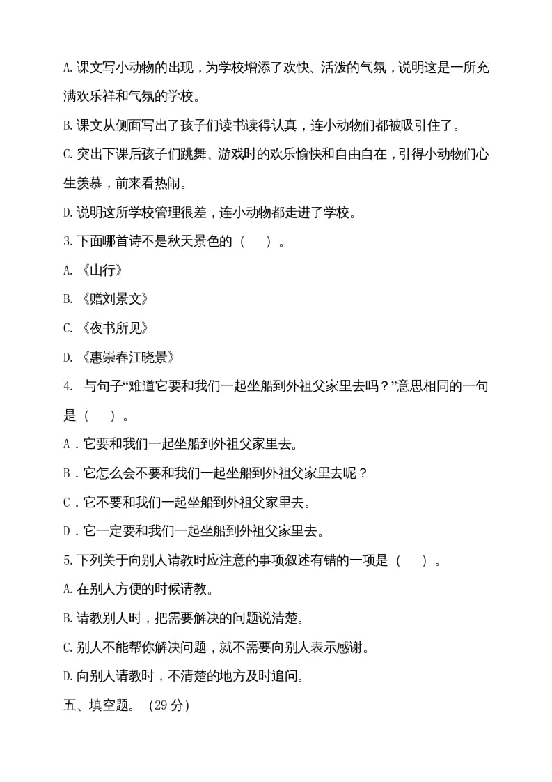 图片[2]-三年级语文上册（期末测试题）版(26)（部编版）-墨痕题库