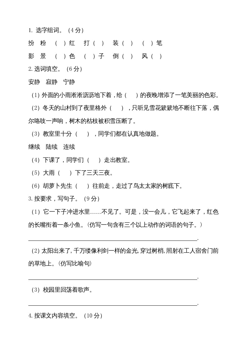 图片[3]-三年级语文上册（期末测试题）版(26)（部编版）-墨痕题库