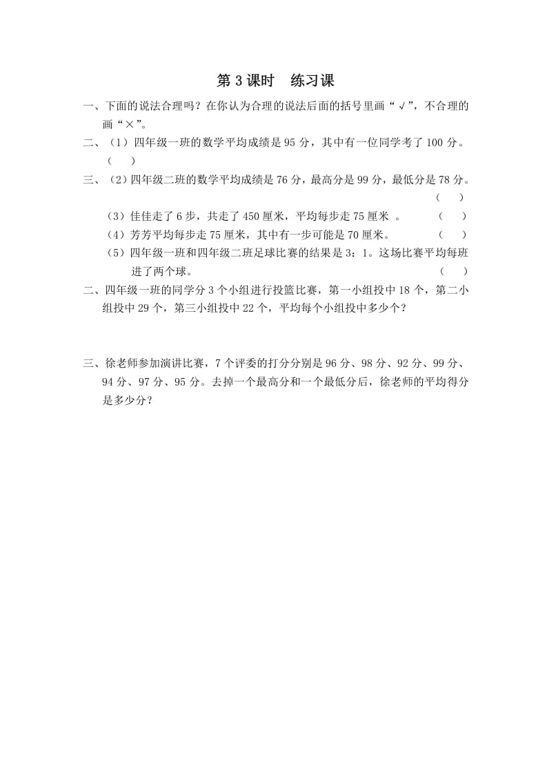 四年级数学上册第4课时练习课__extracted（苏教版）-墨痕题库