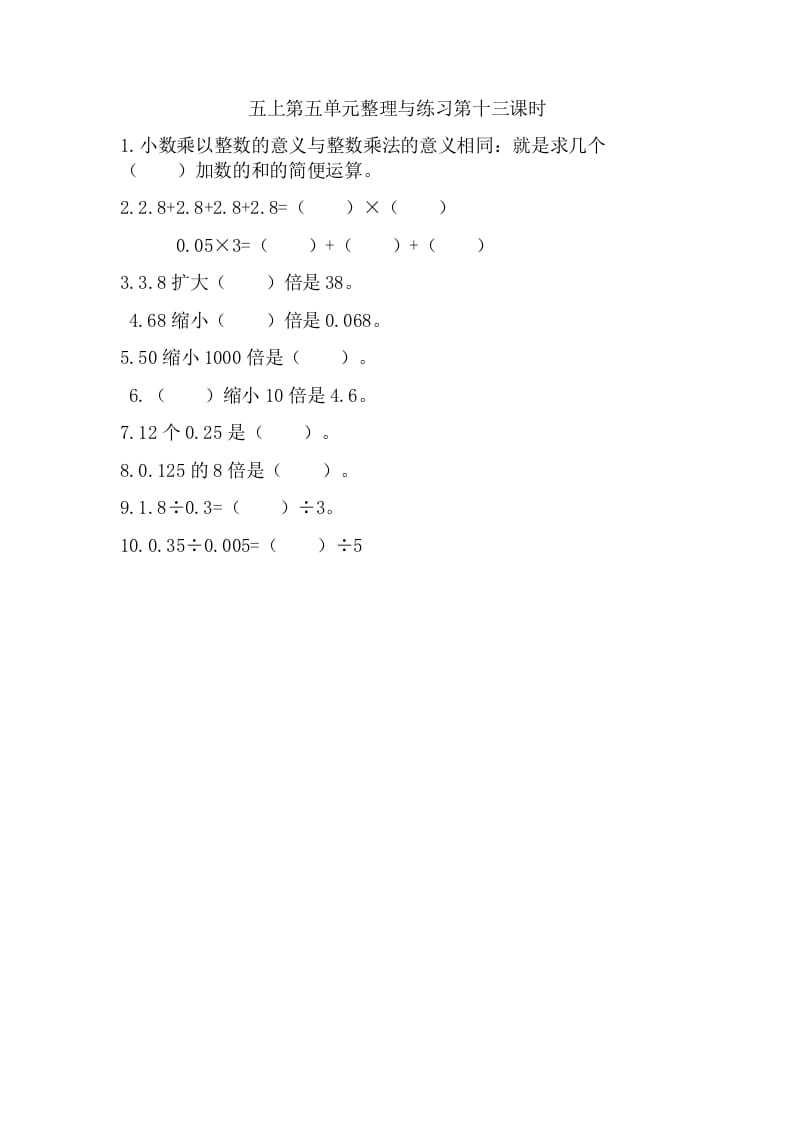 五年级数学上册5.11用商的近似值解决问题（苏教版）-墨痕题库