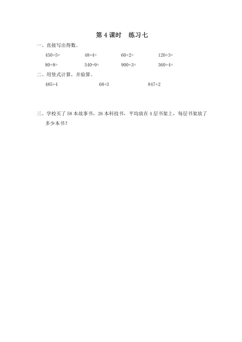 三年级数学上册第4课时练习七（苏教版）-墨痕题库
