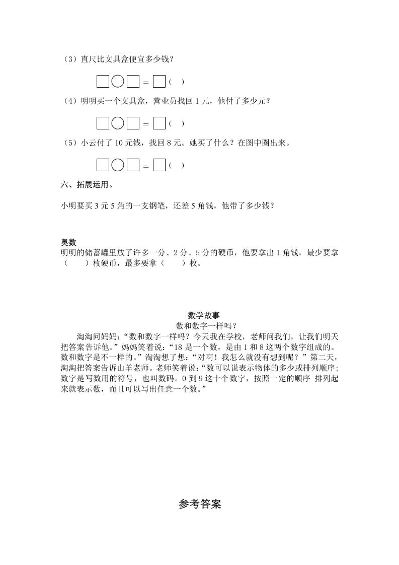 图片[3]-一年级数学下册（苏教版）1元以上的人民币及答案-墨痕题库