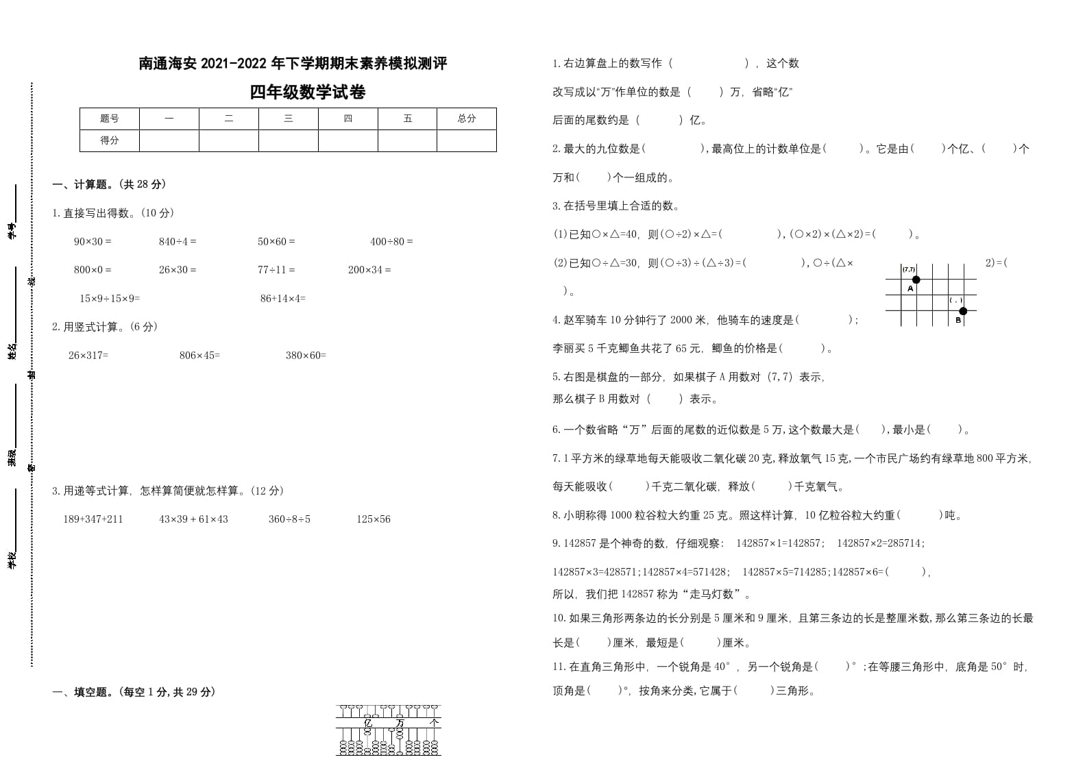 四年级数学下册期末试题苏教版（有答案）(3)-墨痕题库