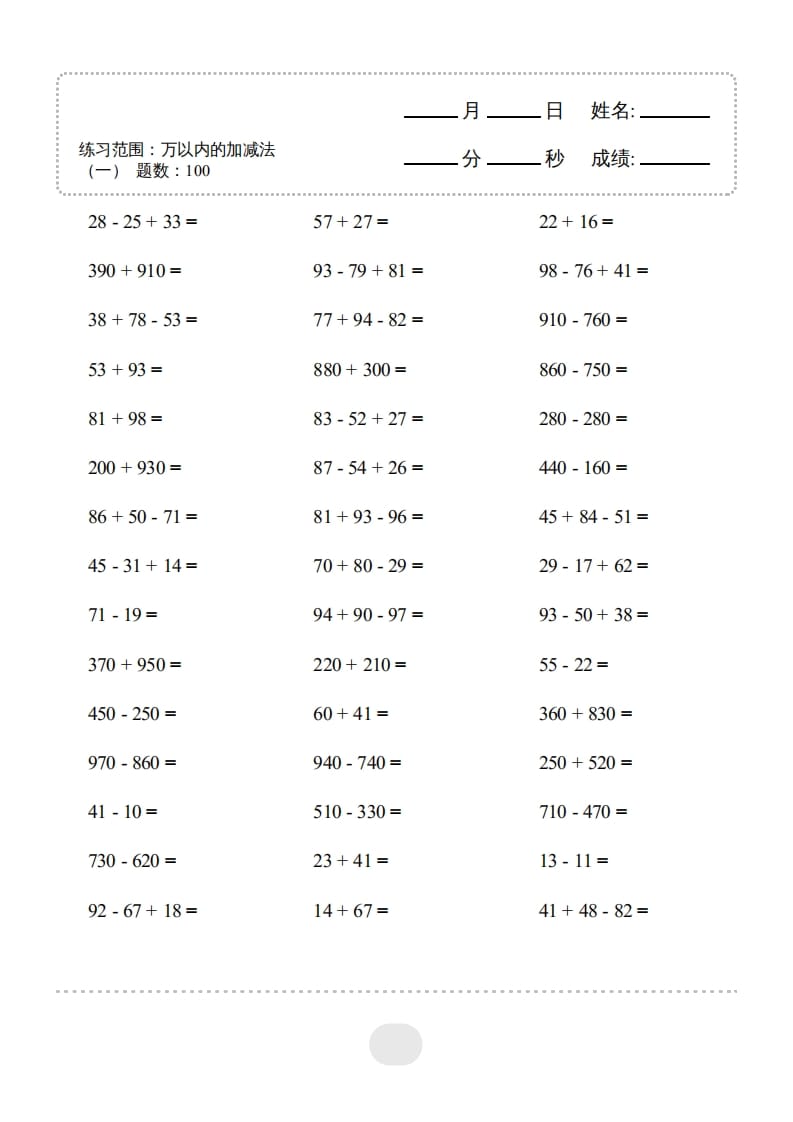 三年级数学上册▲口算题（万以内的加减法(一)）连打2500题（人教版）-墨痕题库