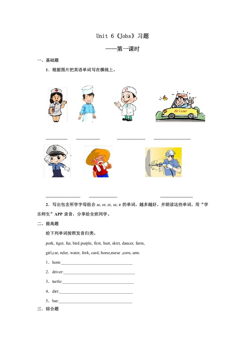 四年级英语上册Unit6习题第1课时（人教版一起点）-墨痕题库