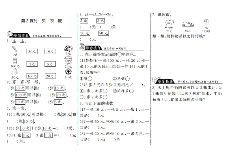 二年级数学上册2.2买衣服·（北师大版）-墨痕题库