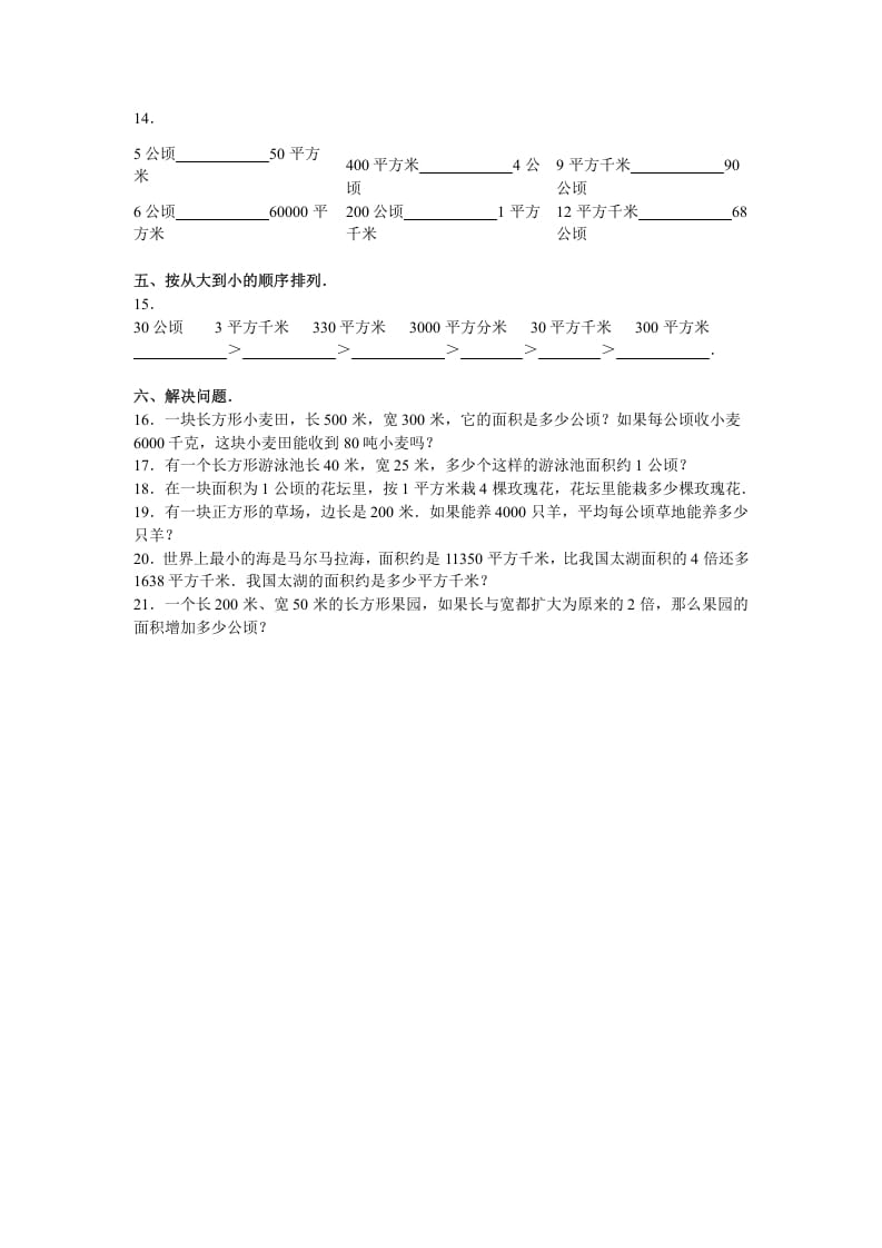 图片[2]-四年级数学上册第2单元测试卷1（人教版）-墨痕题库