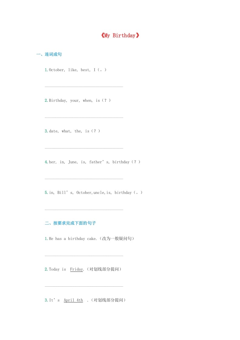 三年级英语上册《Unit6Birthday》同步练习（无答案）（人教版一起点）-墨痕题库