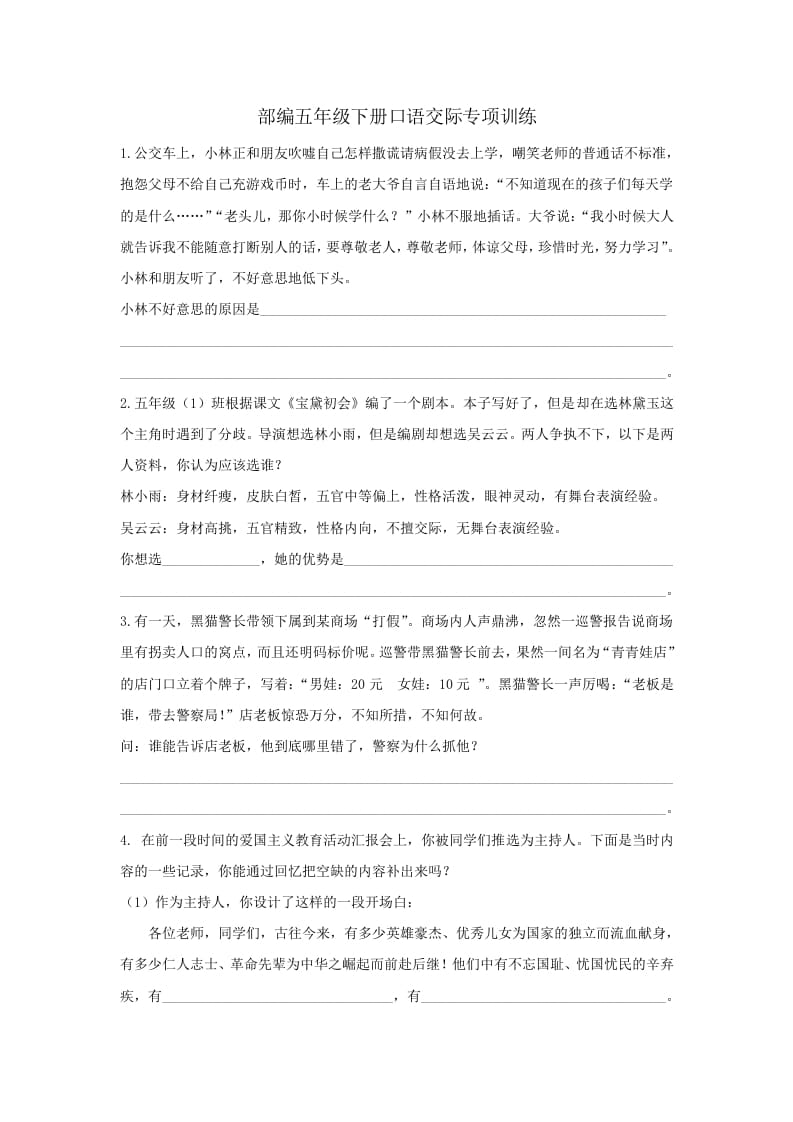 五年级语文上册.【口语交际专项复习】新部编版五年级下册口语交际专项复习（部编版）-墨痕题库