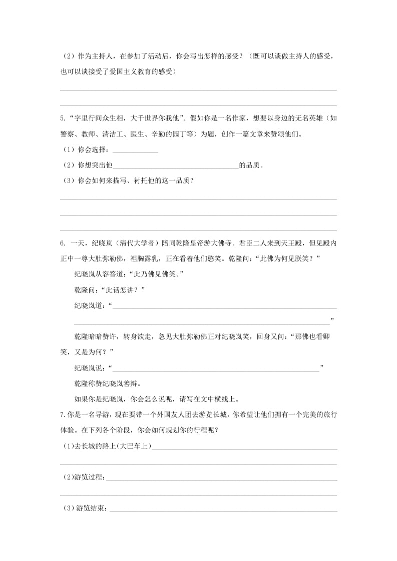 图片[2]-五年级语文上册.【口语交际专项复习】新部编版五年级下册口语交际专项复习（部编版）-墨痕题库