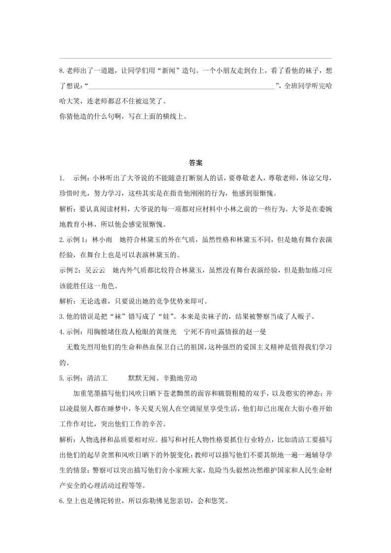 图片[3]-五年级语文上册.【口语交际专项复习】新部编版五年级下册口语交际专项复习（部编版）-墨痕题库