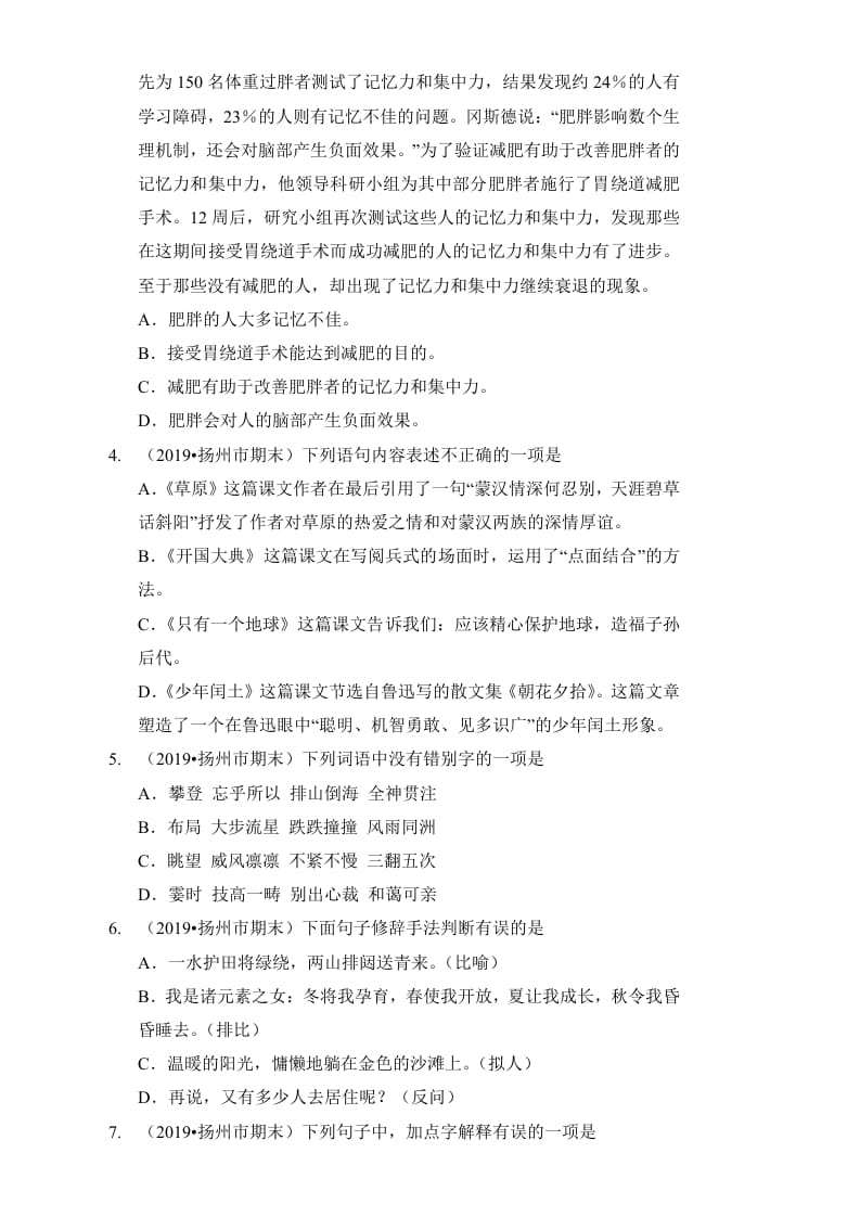 图片[2]-六年级语文上册（期末测试）(7)（部编版）-墨痕题库