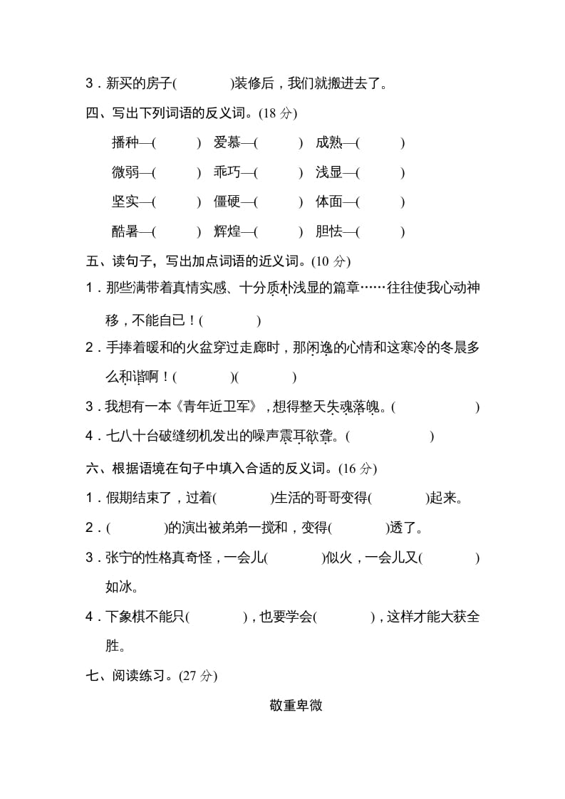 图片[2]-五年级语文上册近义词、反义词（部编版）-墨痕题库