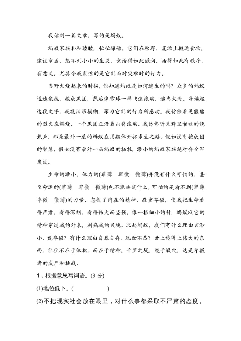 图片[3]-五年级语文上册近义词、反义词（部编版）-墨痕题库