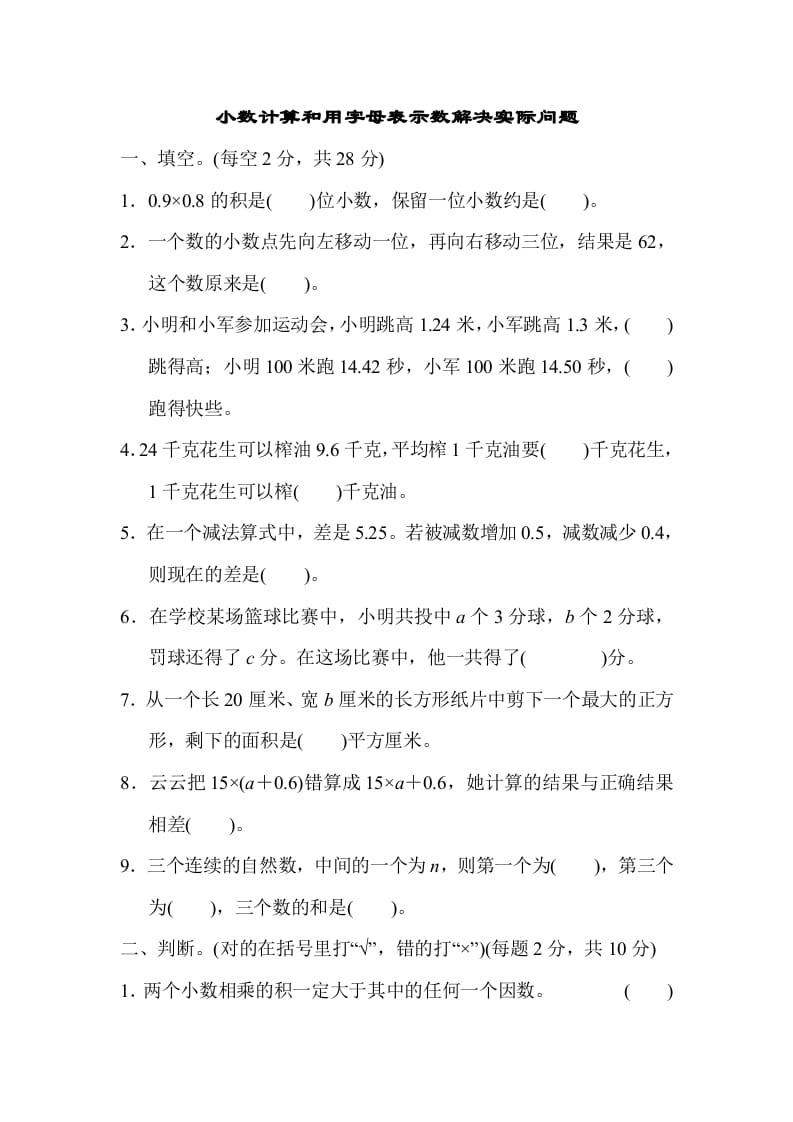 五年级数学上册专项复习卷3（苏教版）-墨痕题库