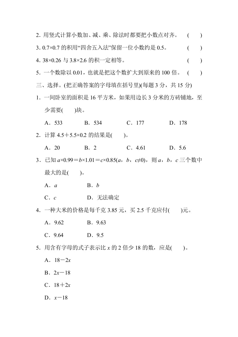 图片[2]-五年级数学上册专项复习卷3（苏教版）-墨痕题库