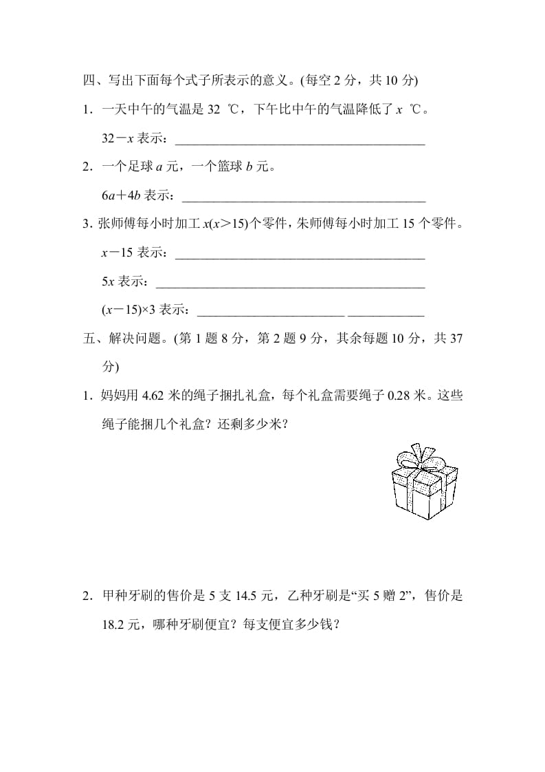 图片[3]-五年级数学上册专项复习卷3（苏教版）-墨痕题库