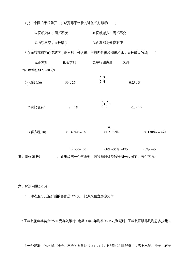 图片[2]-六年级数学上册期末练习(2)（北师大版）-墨痕题库