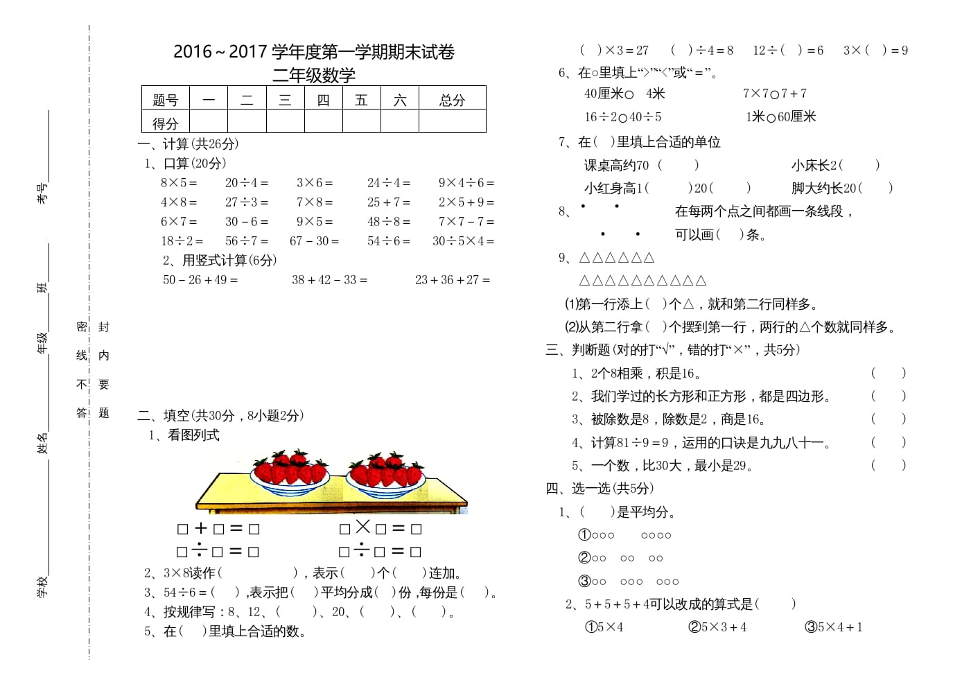 二年级数学上册度期末试卷（苏教版）-墨痕题库