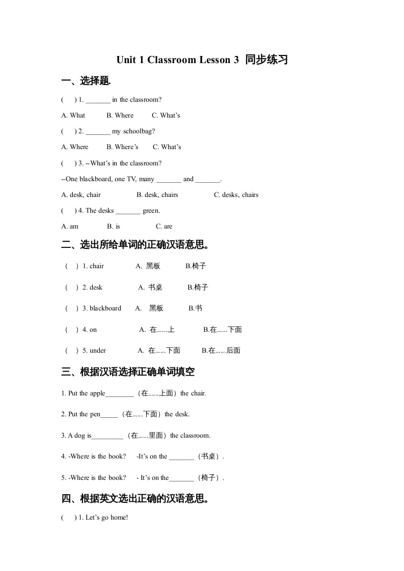 一年级英语上册Unit1ClassroomLesson3同步练习1(人教一起点)-墨痕题库
