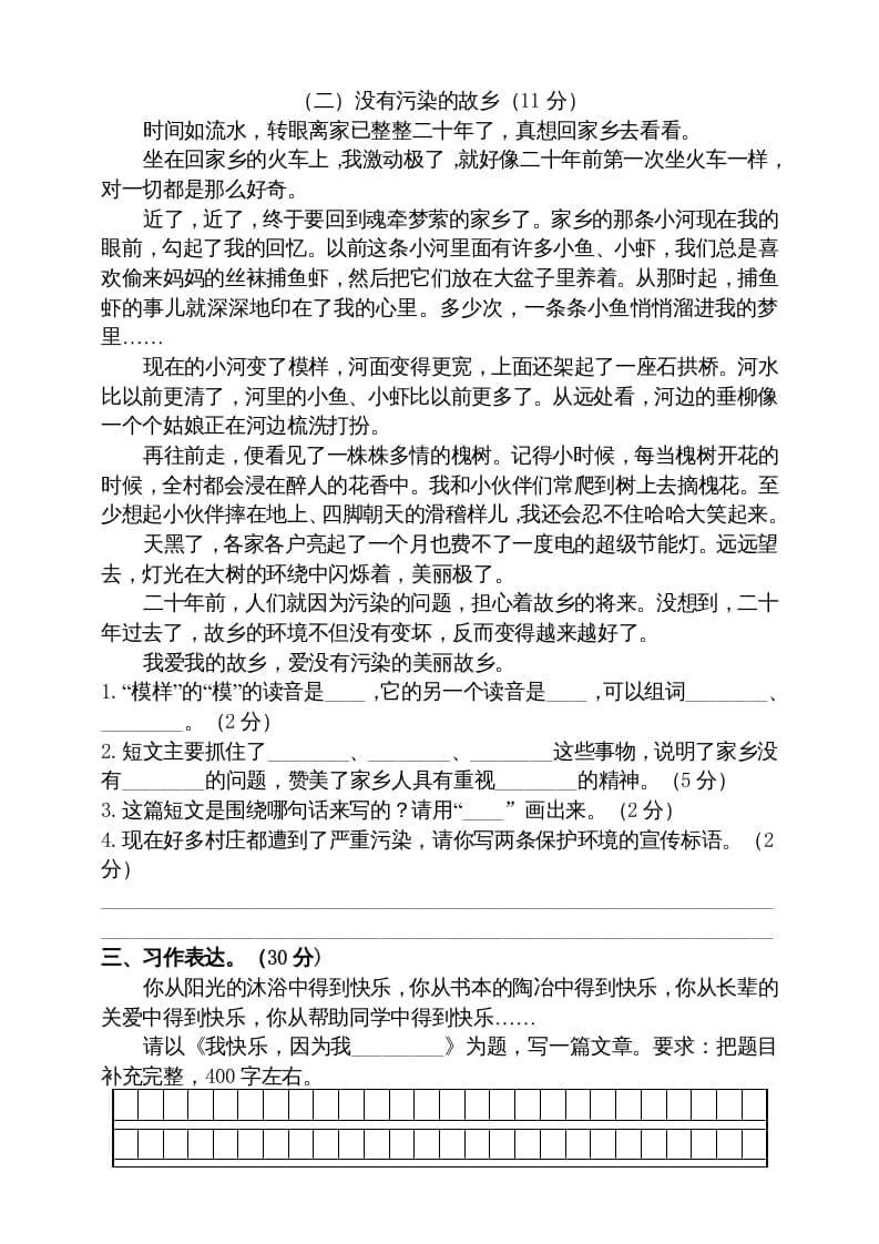 图片[3]-五年级语文上册期中测试—部编版(17)（部编版）-墨痕题库