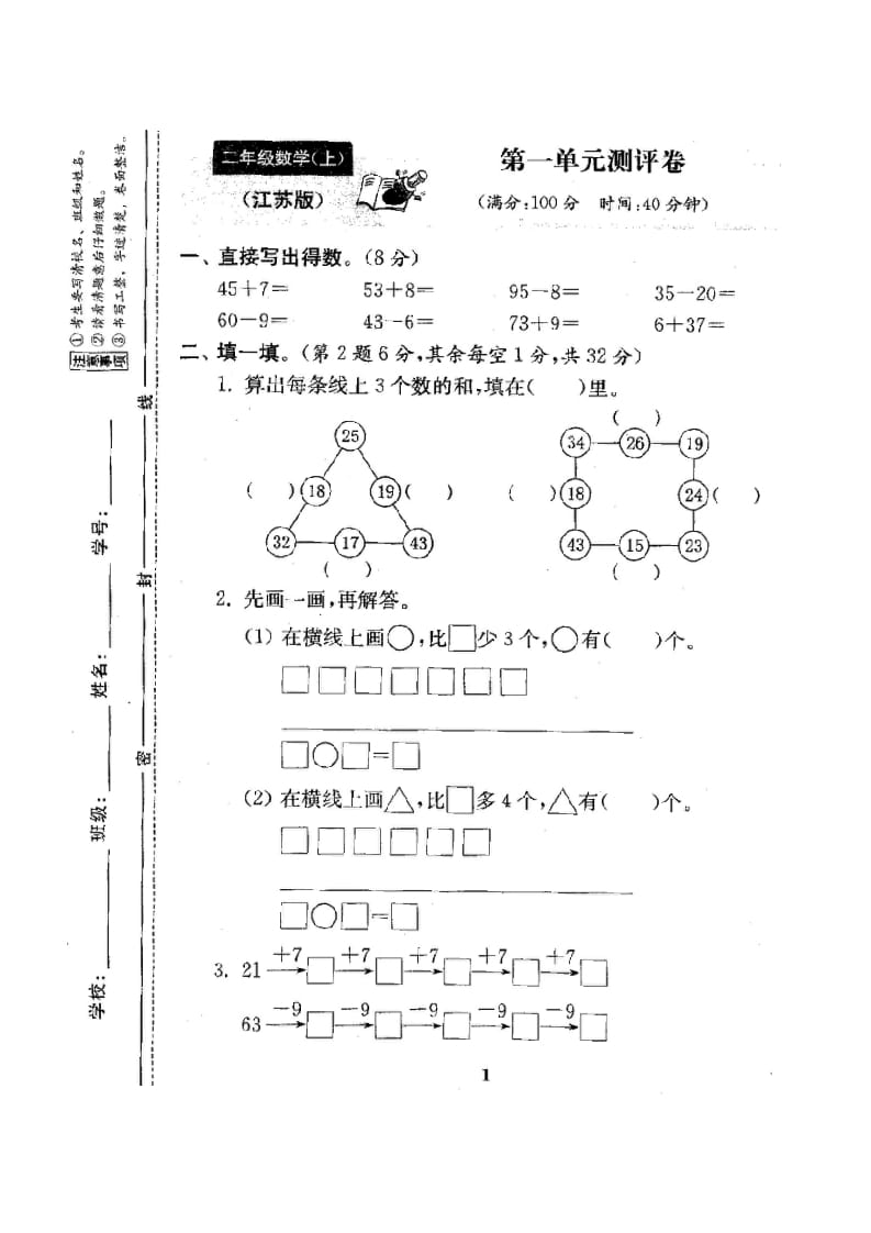 图片[2]-二年级数学上册试卷1全程测评卷(全套)（附完整答案）.doc（苏教版）-墨痕题库