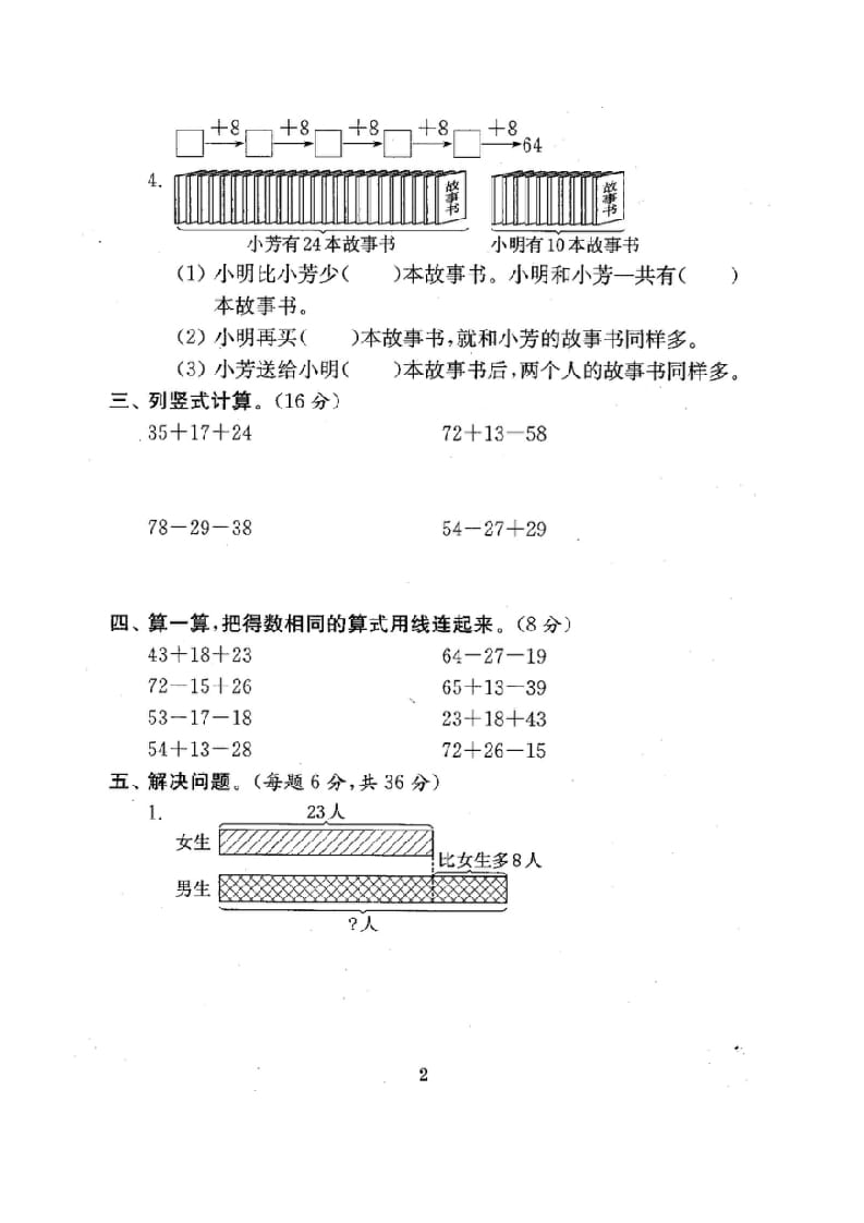 图片[3]-二年级数学上册试卷1全程测评卷(全套)（附完整答案）.doc（苏教版）-墨痕题库