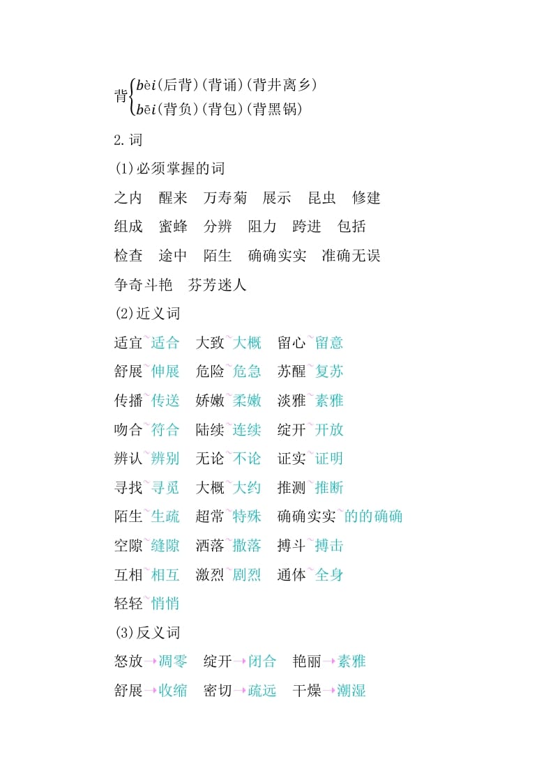 图片[2]-三年级语文下册第四单元知识小结-墨痕题库