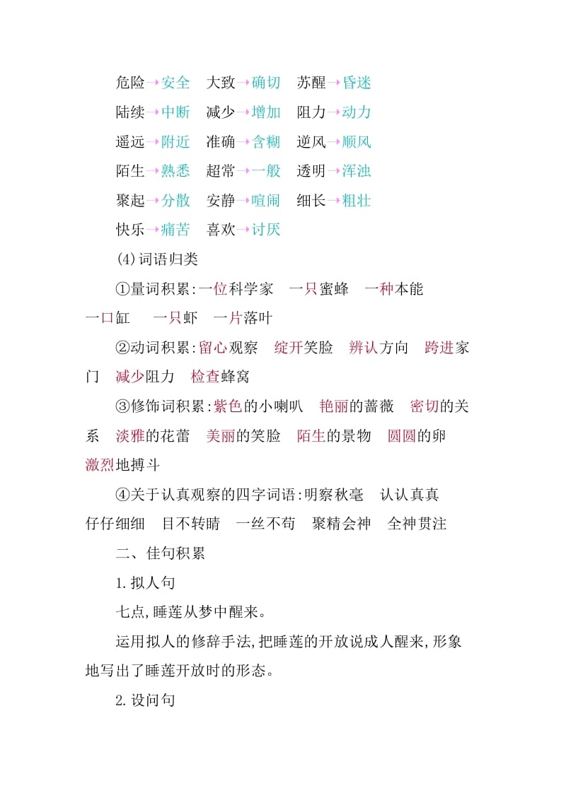 图片[3]-三年级语文下册第四单元知识小结-墨痕题库