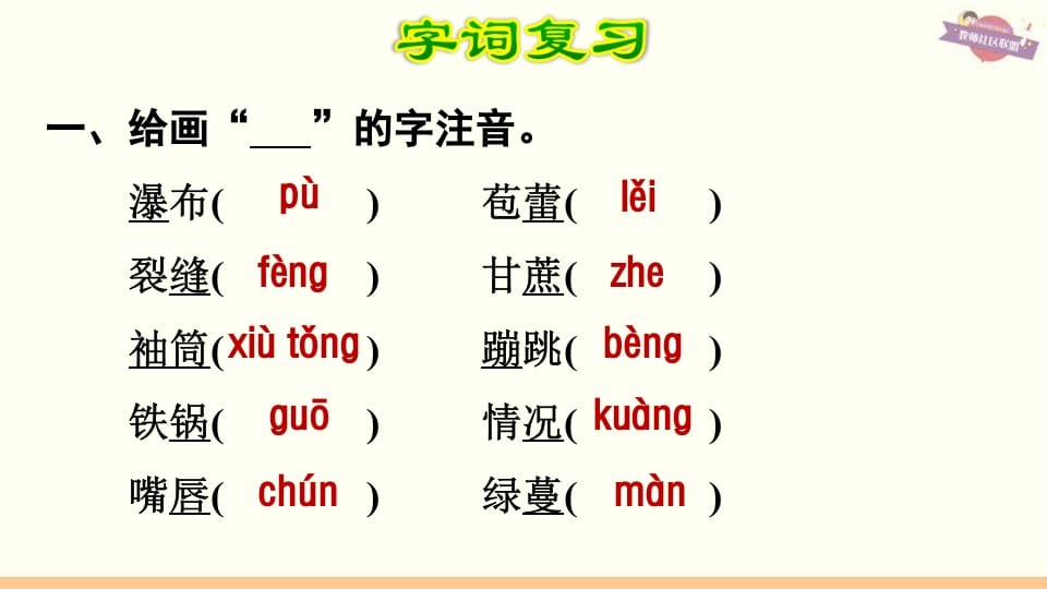 图片[2]-六年级语文上册第5单元复习（部编版）-墨痕题库