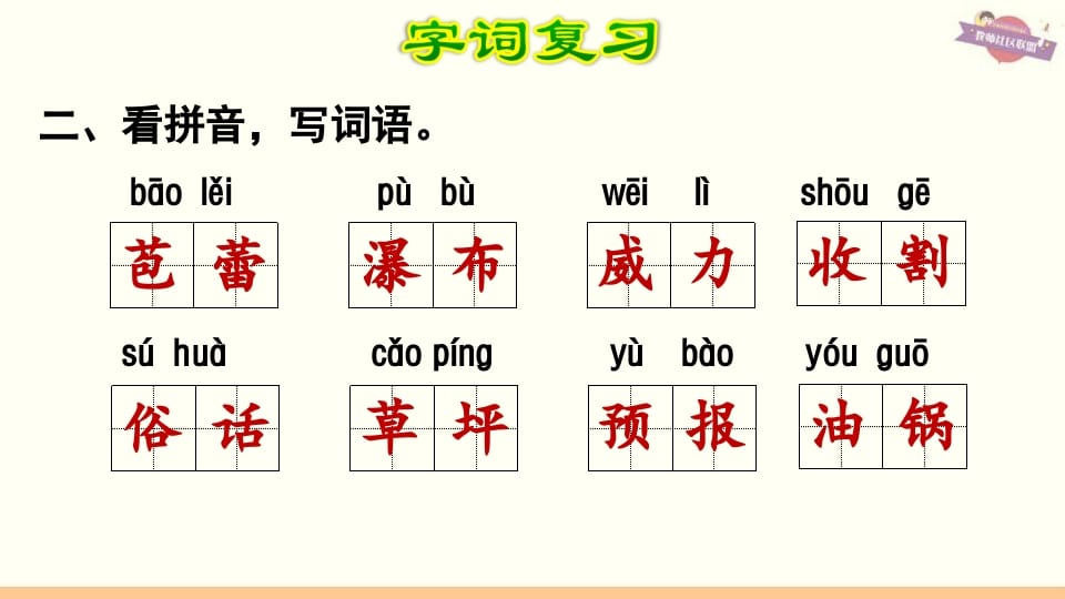 图片[3]-六年级语文上册第5单元复习（部编版）-墨痕题库
