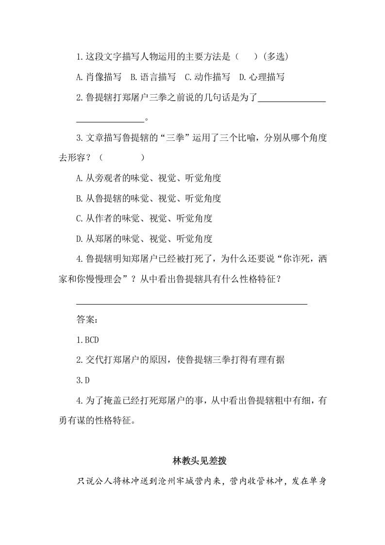 图片[2]-五年级数学下册类文阅读-6景阳冈-墨痕题库