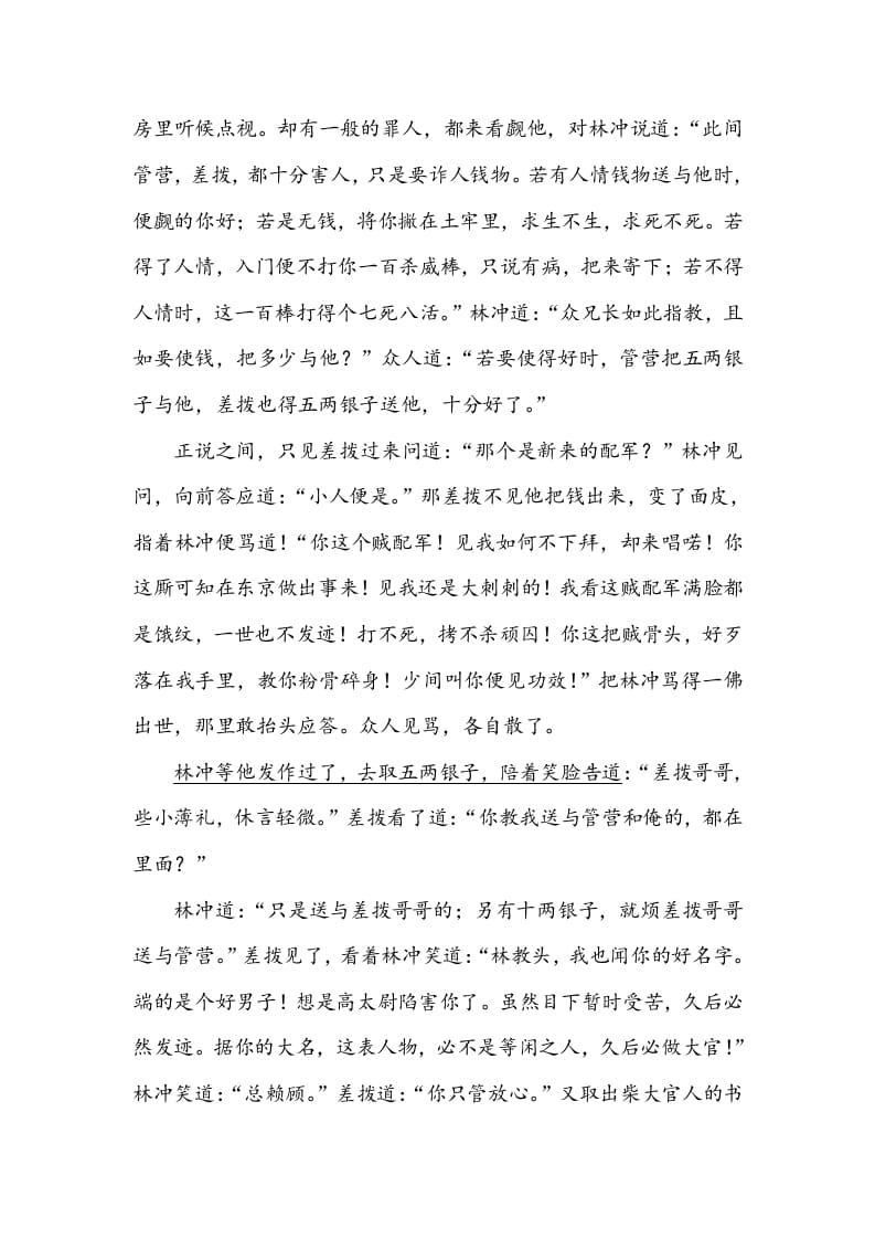 图片[3]-五年级数学下册类文阅读-6景阳冈-墨痕题库