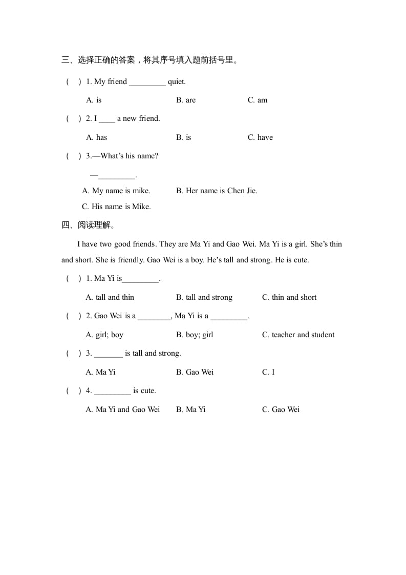 图片[3]-四年级英语上册课时测评Unit3MyFriends-PartA阶段复习训练（人教PEP）-墨痕题库