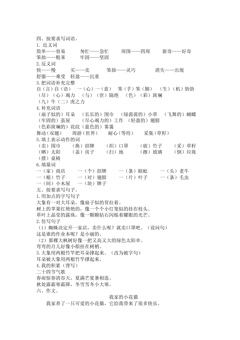 图片[2]-二年级语文下册第七单元复习资料-墨痕题库