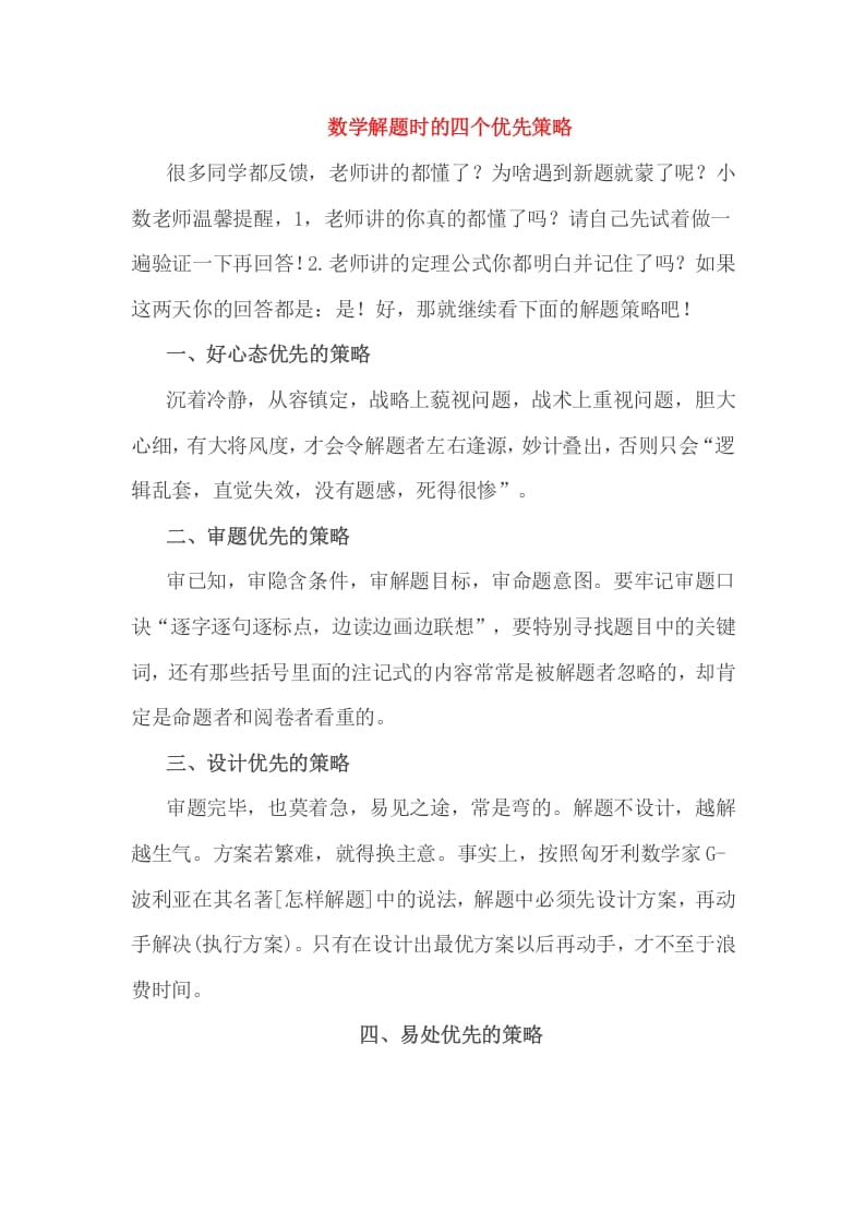 六年级数学下册小考解题时的四个优先策略-墨痕题库