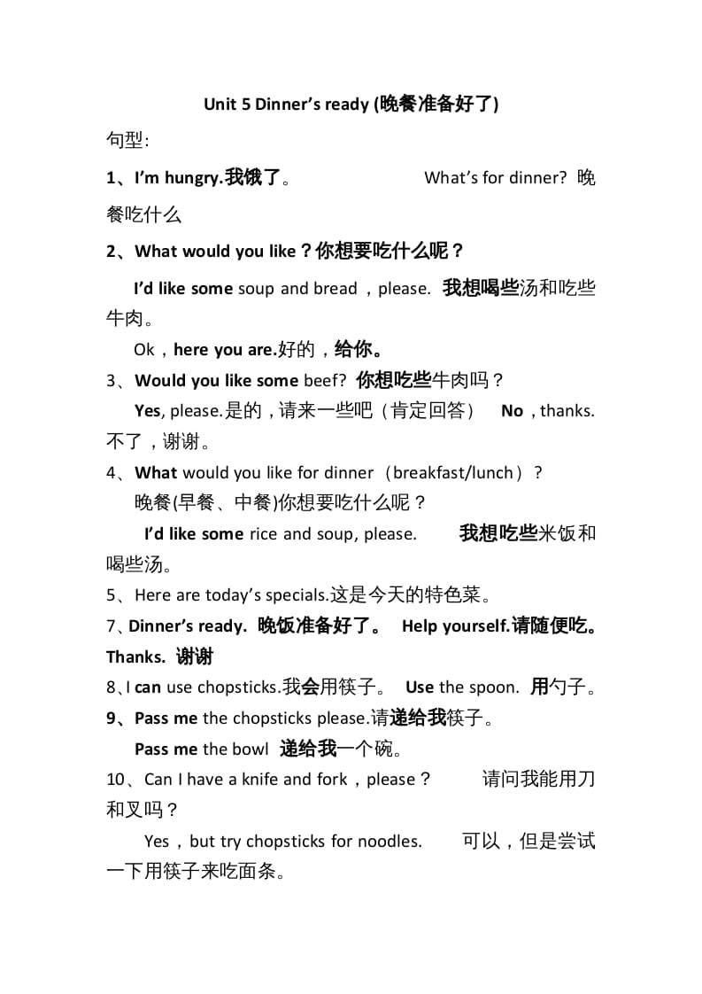 四年级英语上册Unit5单元句型总结(人教PEP)-墨痕题库