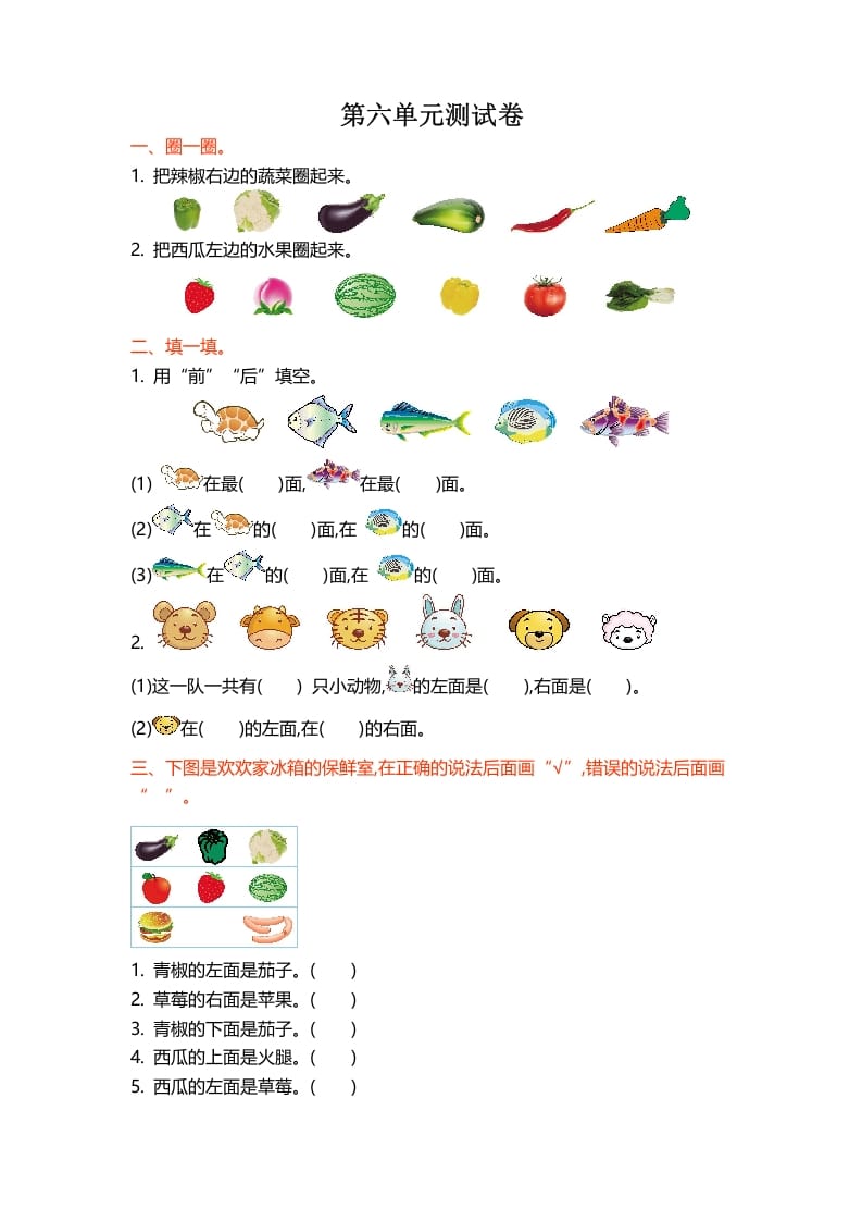图片[1]-一年级数学上册第五单元测试卷(北师大版)-墨痕题库