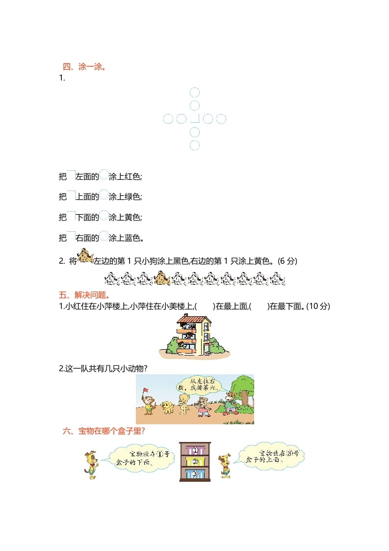 图片[2]-一年级数学上册第五单元测试卷(北师大版)-墨痕题库
