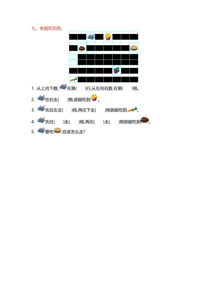 图片[3]-一年级数学上册第五单元测试卷(北师大版)-墨痕题库