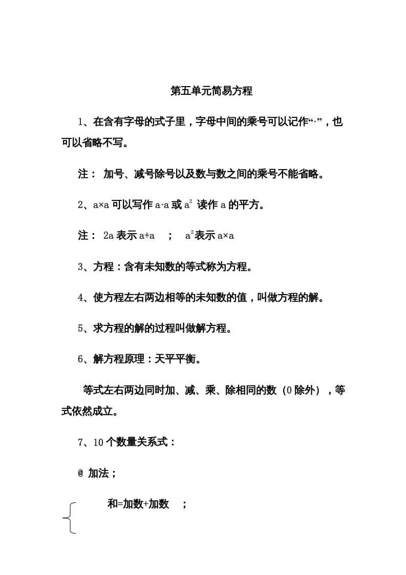 五年级数学上册第5单元归纳总结（人教版）-墨痕题库