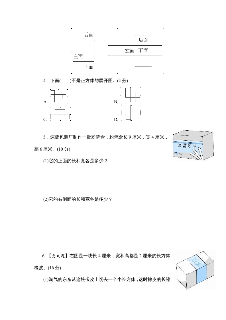 图片[2]-六年级数学上册课时测1.长方体和正方体的认识1314（答案不全）（苏教版）-墨痕题库