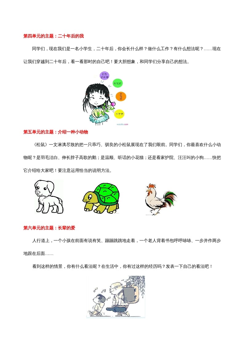 图片[2]-五年级语文上册口语交际与习作归类（部编版）-墨痕题库