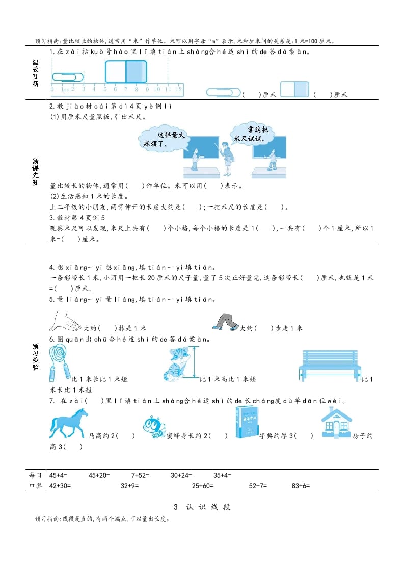 图片[2]-二年级数学上册预习单（人教版）-墨痕题库
