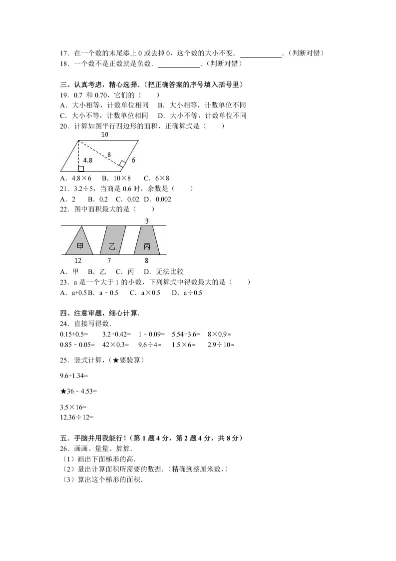 图片[2]-五年级数学上册期中测试卷8（苏教版）-墨痕题库